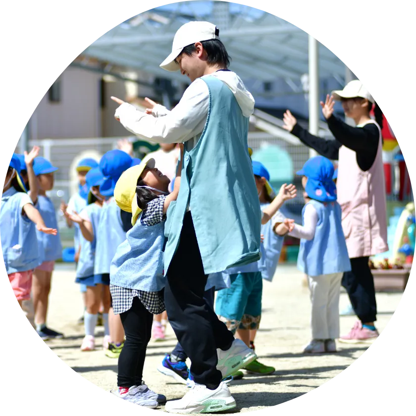 大きな家族のような雰囲気の園